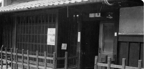 沿革